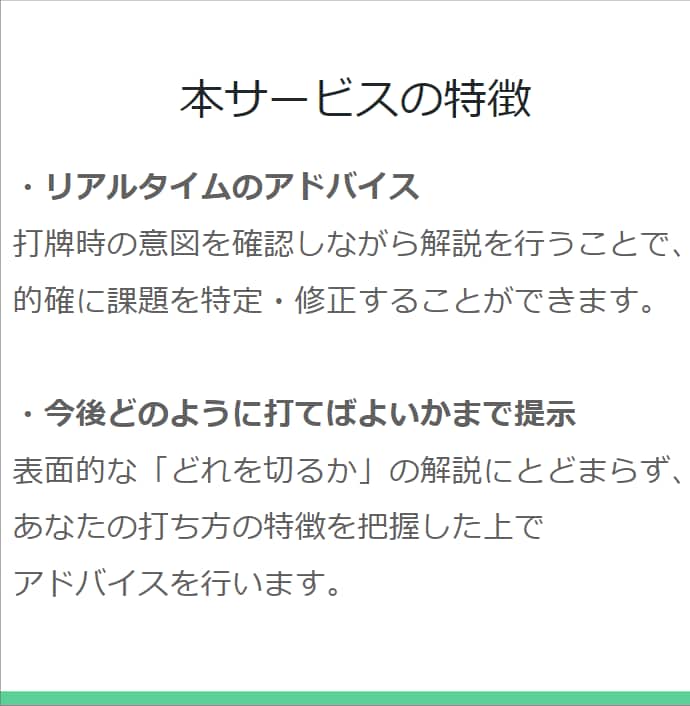 牌譜検討を行い、強くなるためのアドバイスを行います 上達に必要なポイントをリアルタイム解説します！！ イメージ2