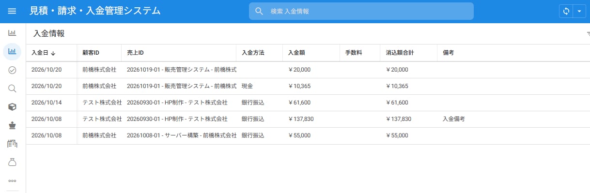 AppSheetで販売管理アプリを作成します 見積書・請求書・入金管理を一元化！個人事業主・小規模企業向け イメージ7