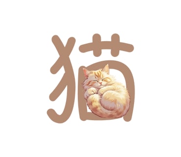 漢字×アートであなただけのデザインを作成します 最短即日！ご要望の漢字を素敵にデザインします！ イメージ8