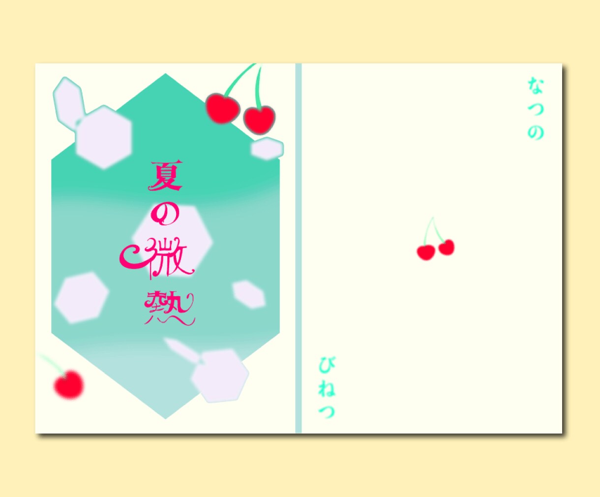 同人誌表紙デザイン制作します 儚く文学的な世界観をデザインします イメージ2