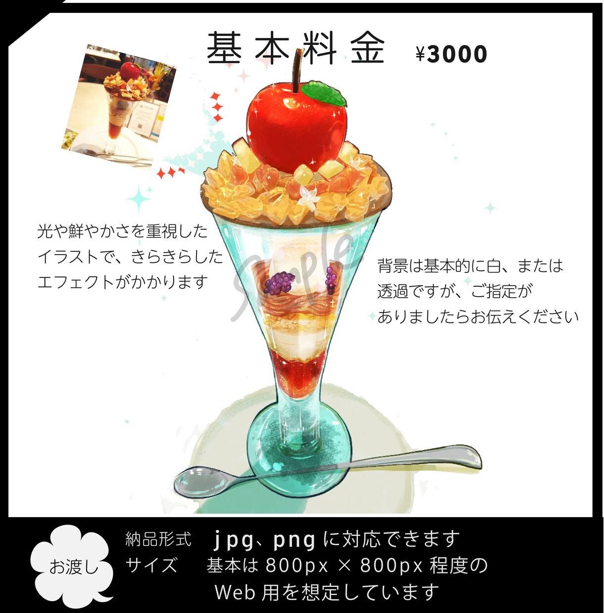 商用可！販促に！華やか食べ物イラストお描きします POP、メニュー、SNS、挿絵など様々使えます（個人様も可） イメージ2