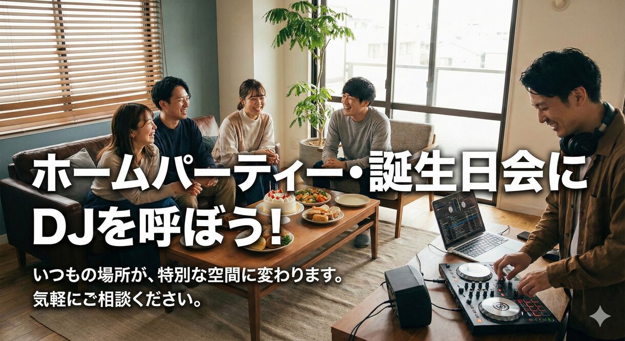 京都・関西圏のパーティーやイベントでDJします 機材持込OK結婚式二次会やホームパーティーをプロの選曲で演出 イメージ5