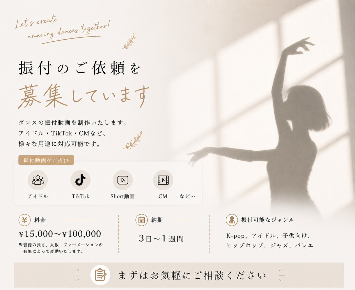 ダンスの振り付けします #ダンス歴25年の現役 振付師・ダンサー＼絶賛受付中／ イメージ1