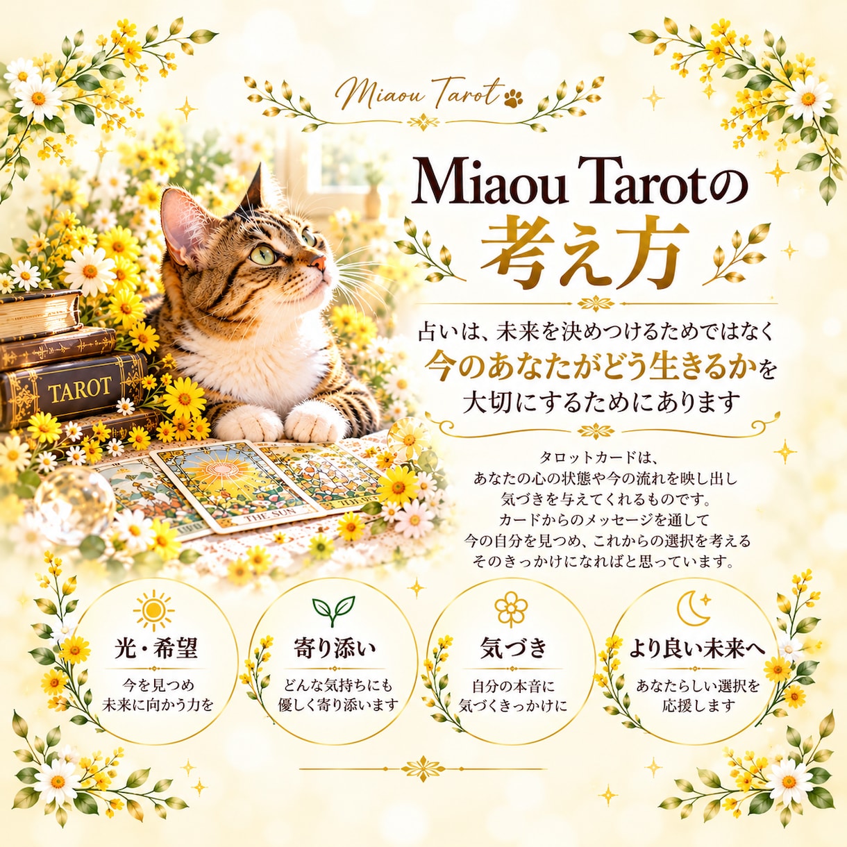 タロットであなたのお悩みを読み解きます 今のあなたに必要なメッセージを丁寧にお届けします イメージ4