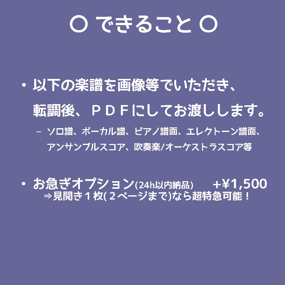 楽譜の移調、移調楽器の譜面へ書き換えします 専門家も使用しているアプリで綺麗な楽譜を提供します！ イメージ3