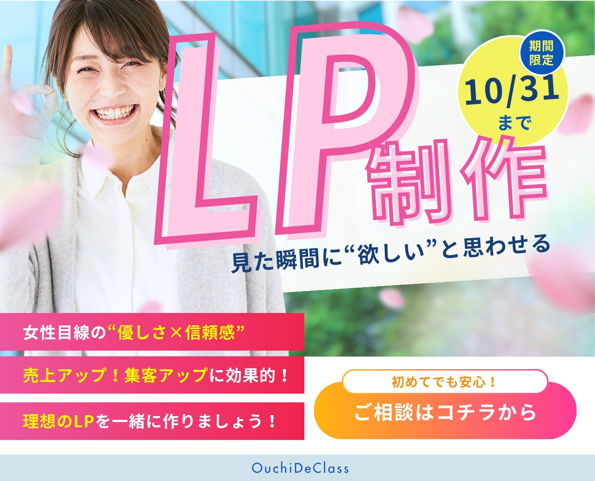 優しく惹きつけるLPで集客サポートします 想いを丁寧に届ける女性目線のデザイン イメージ1