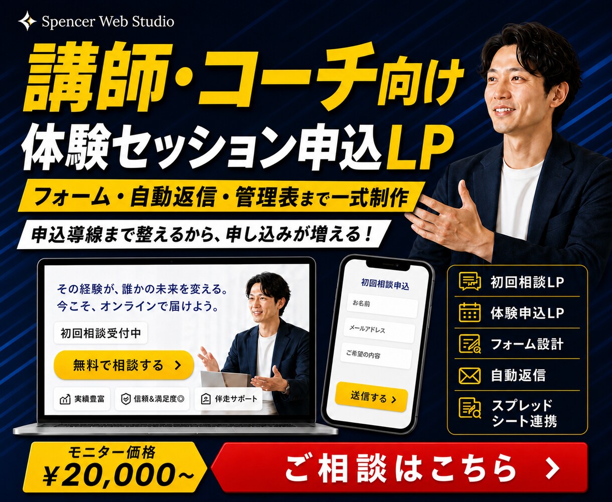 講師・コーチ向け体験申込LPを一式制作します SNSから申込までの導線を、フォーム・自動返信つきで整えます イメージ1