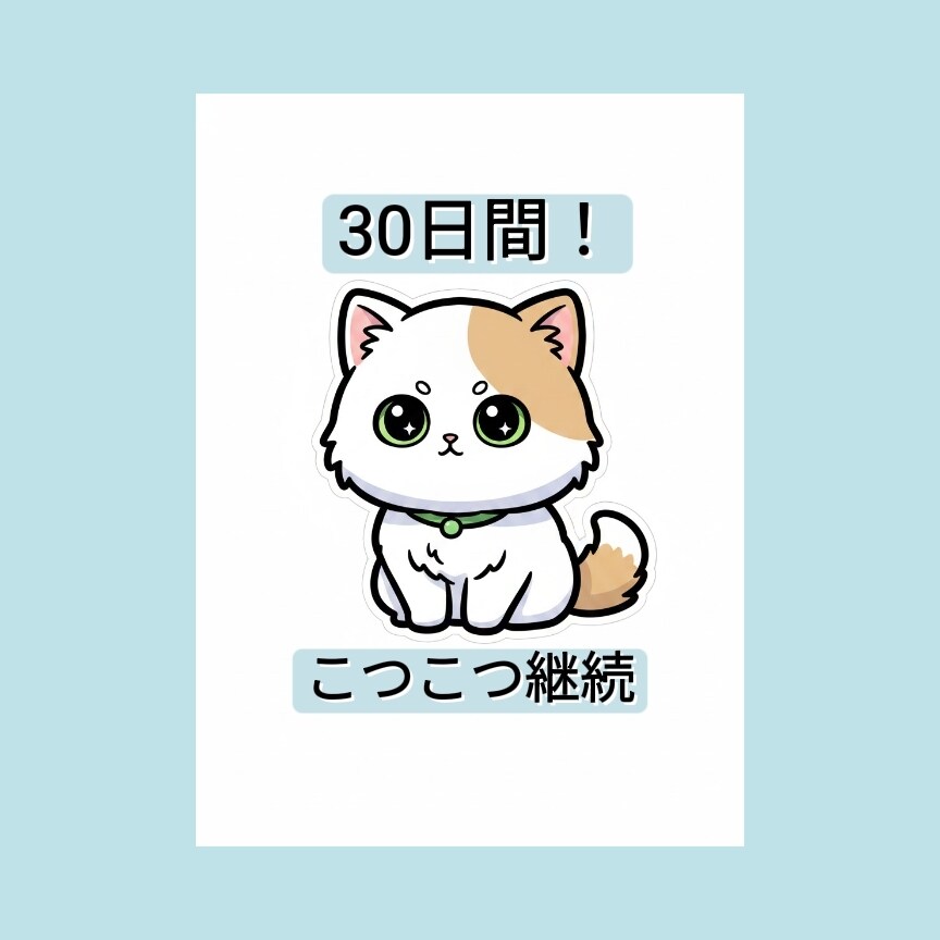 お試しプラン／勉強継続を30日間サポートします 報告する相手がいるから、続けられる イメージ1