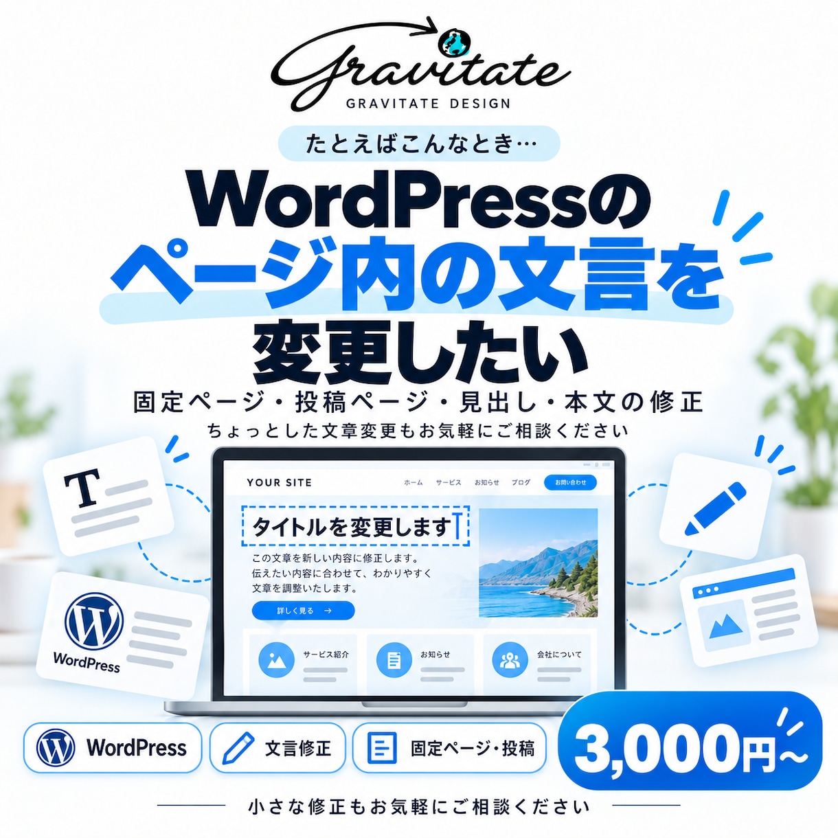 Webサイトのちょっとした修正をします 制作会社に頼むほどでもない小さな修正を気軽に依頼できる イメージ2