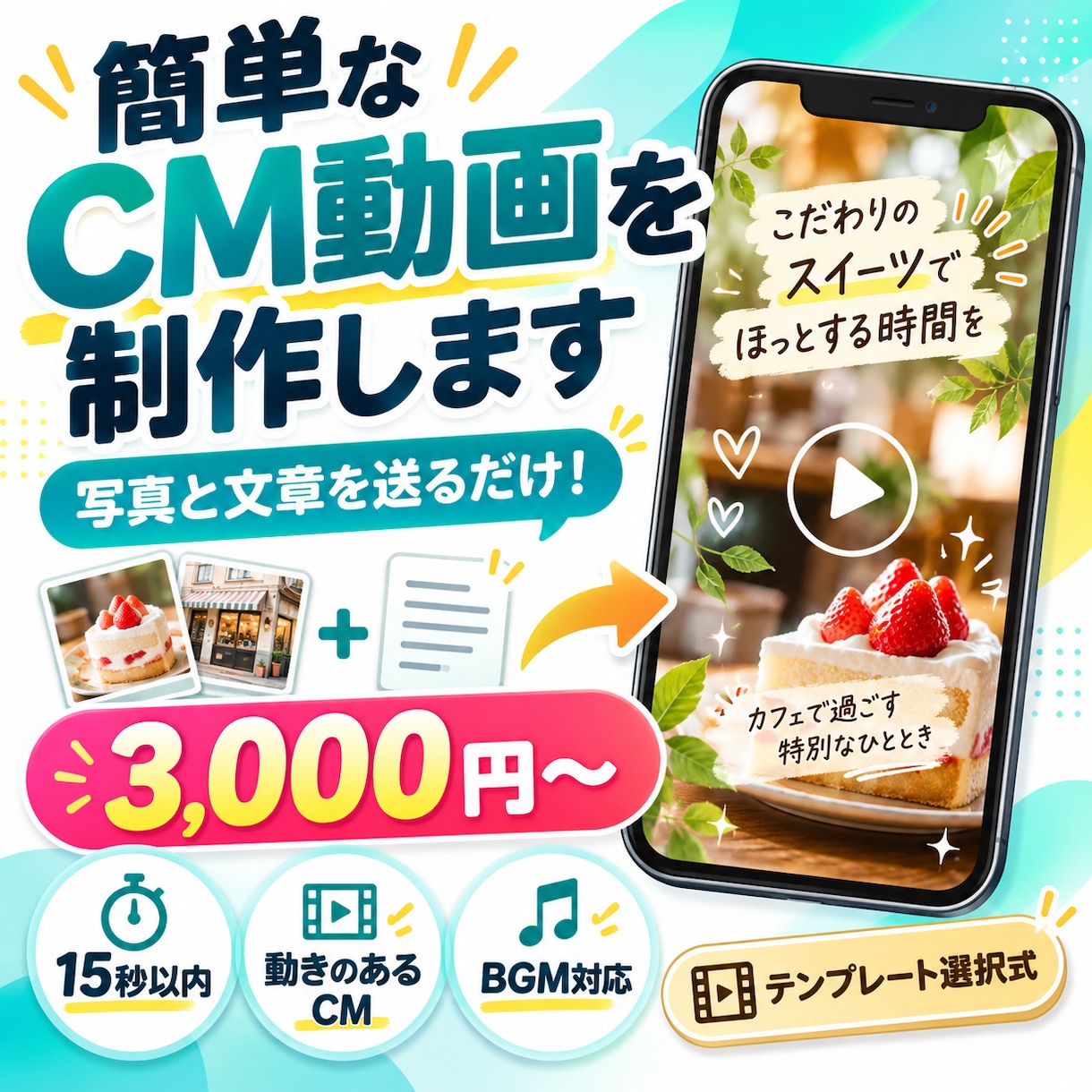 写真から動く短尺CM動画を制作します 写真と文章を送るだけ！15秒CMを3,000円で イメージ1