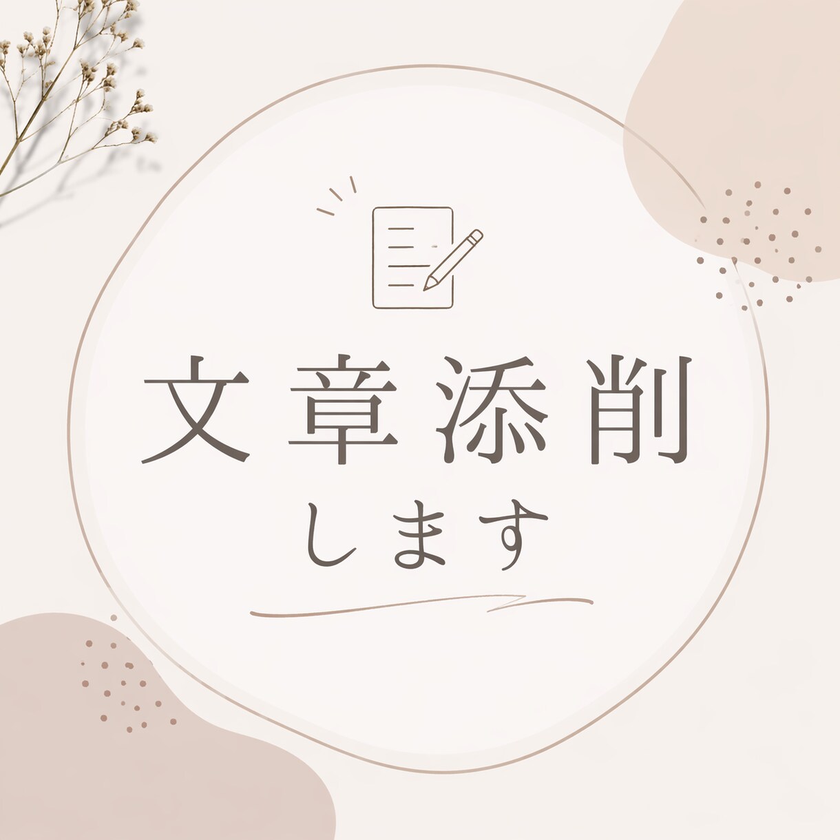 保育士向け｜おたより・連絡帳の文章添削します やさしく伝わるおたよりや連絡帳の文章に整えます イメージ1