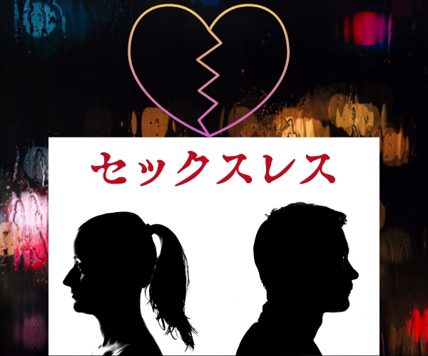 セックスレスで苦しんでいる方のお話お聴きします セックスレス／性の不一致／寂しい／満たされない／自信喪失 イメージ1
