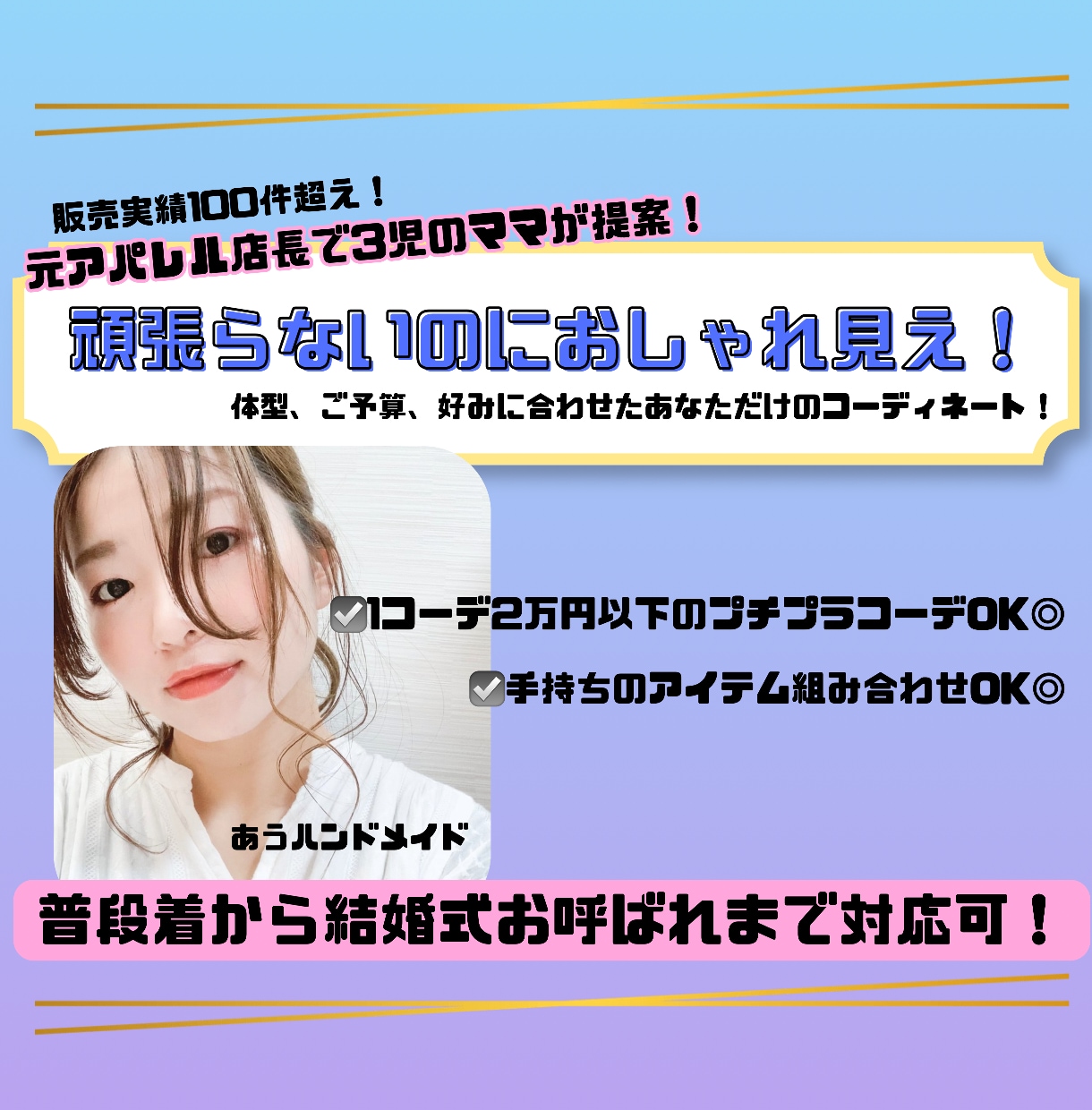 何を着たらいいかわからないを解決します 販売実績100件超え！元アパレル店長がコーディネート提案！ イメージ1