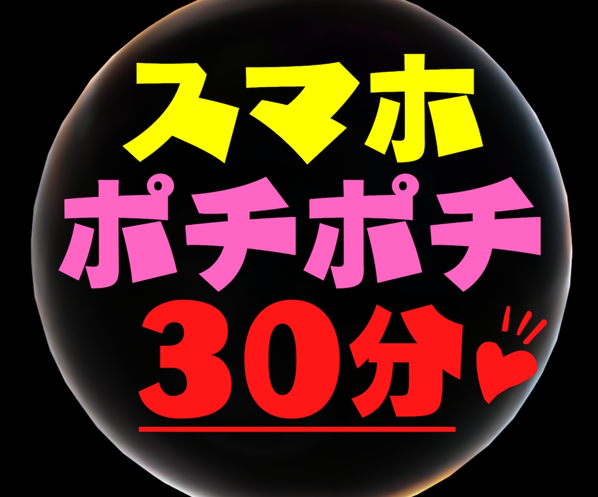 ゴリッゴリの副業弱者が〝唯一〟稼いだ手法…教えます １日３０分！ド素人がスマホ一つで戦う"需要を狙う"ノウハウ イメージ4