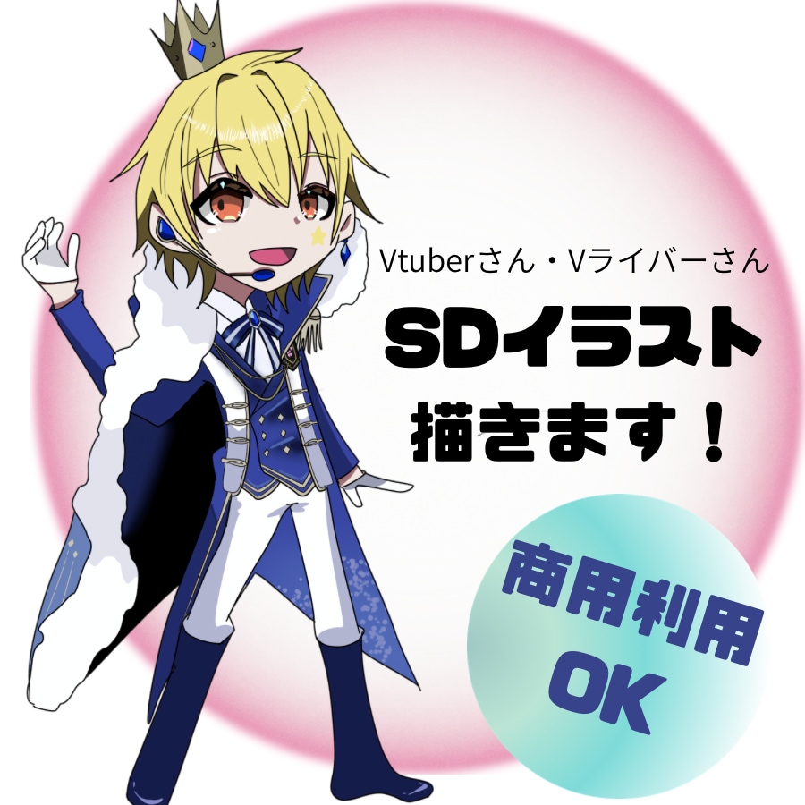 2.5〜3頭身の【かわいい】SDイラスト描きます 商用利用OK/グッズ・アイコンにご利用ください！ イメージ1