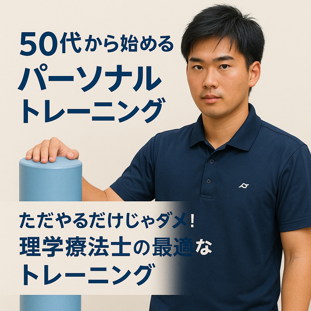 50代から始めるパーソナルトレーニングます 健康で痛みがない身体を目指して イメージ1