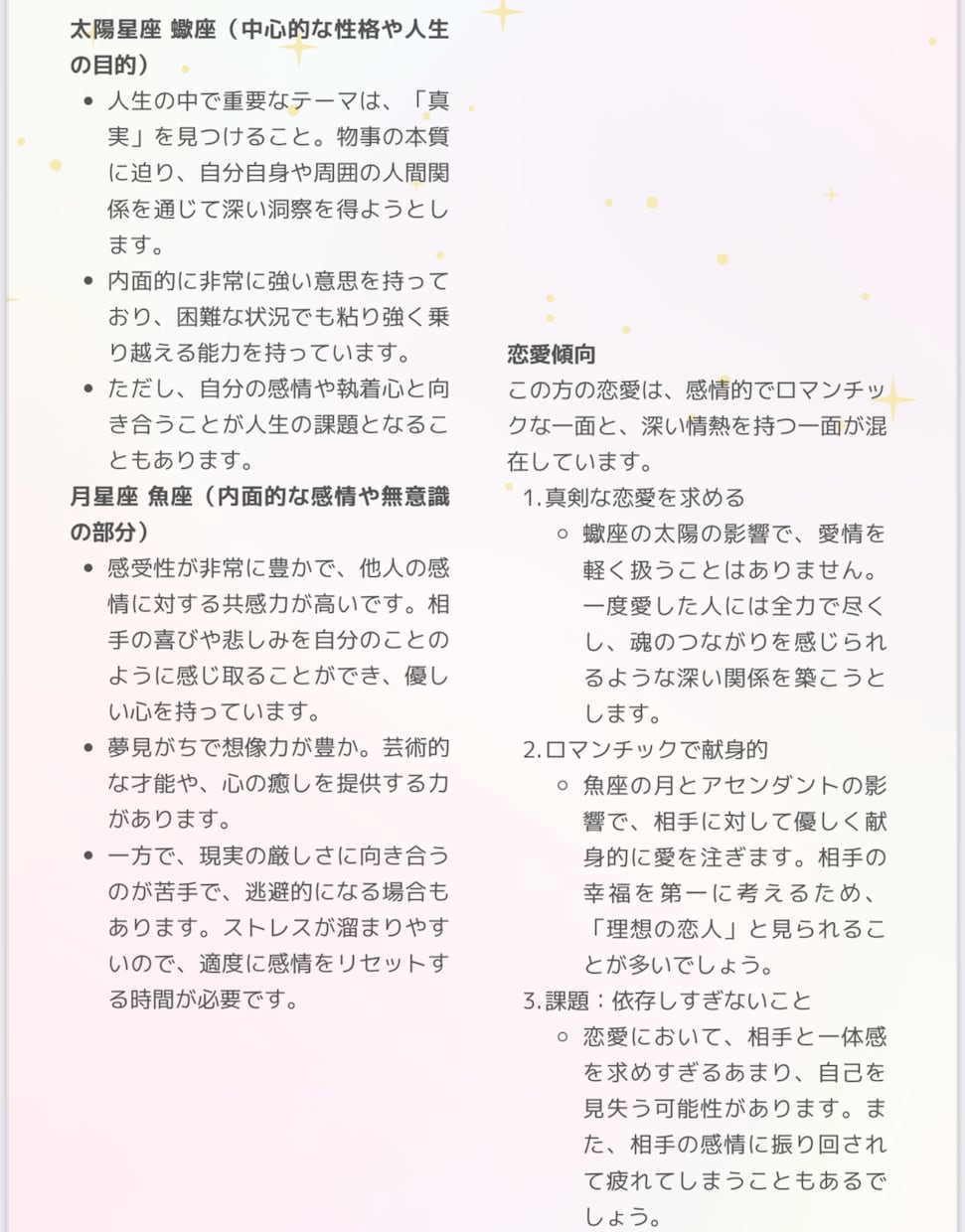 ホロスコープで紐解くあなたの本質と魅力を伝えます 星が語る性格・恋愛・人生の傾向を深掘りしませんか？ イメージ4