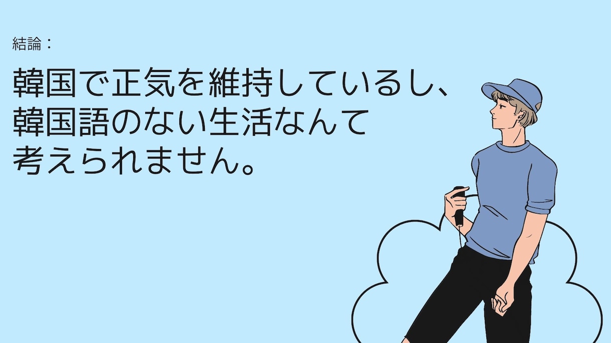 会話力アップ！韓国語でフリートーク練習します 発音矯正|韓国語中級者向け|アウトプット|現地での表現 イメージ1