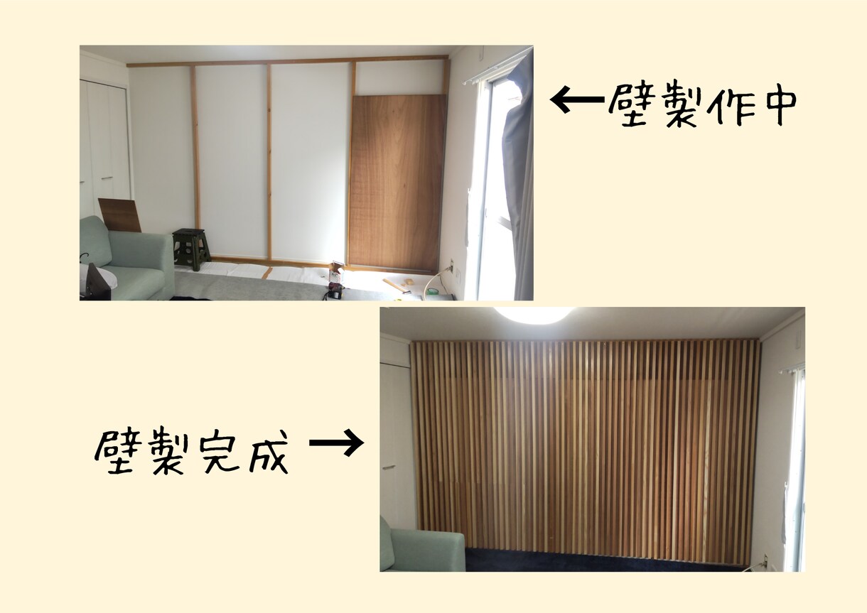 賃貸住宅でも出来る、DIYテクニック教えます ★1級建築士が部屋にノーダメージで出来るDIYをコーチング イメージ3