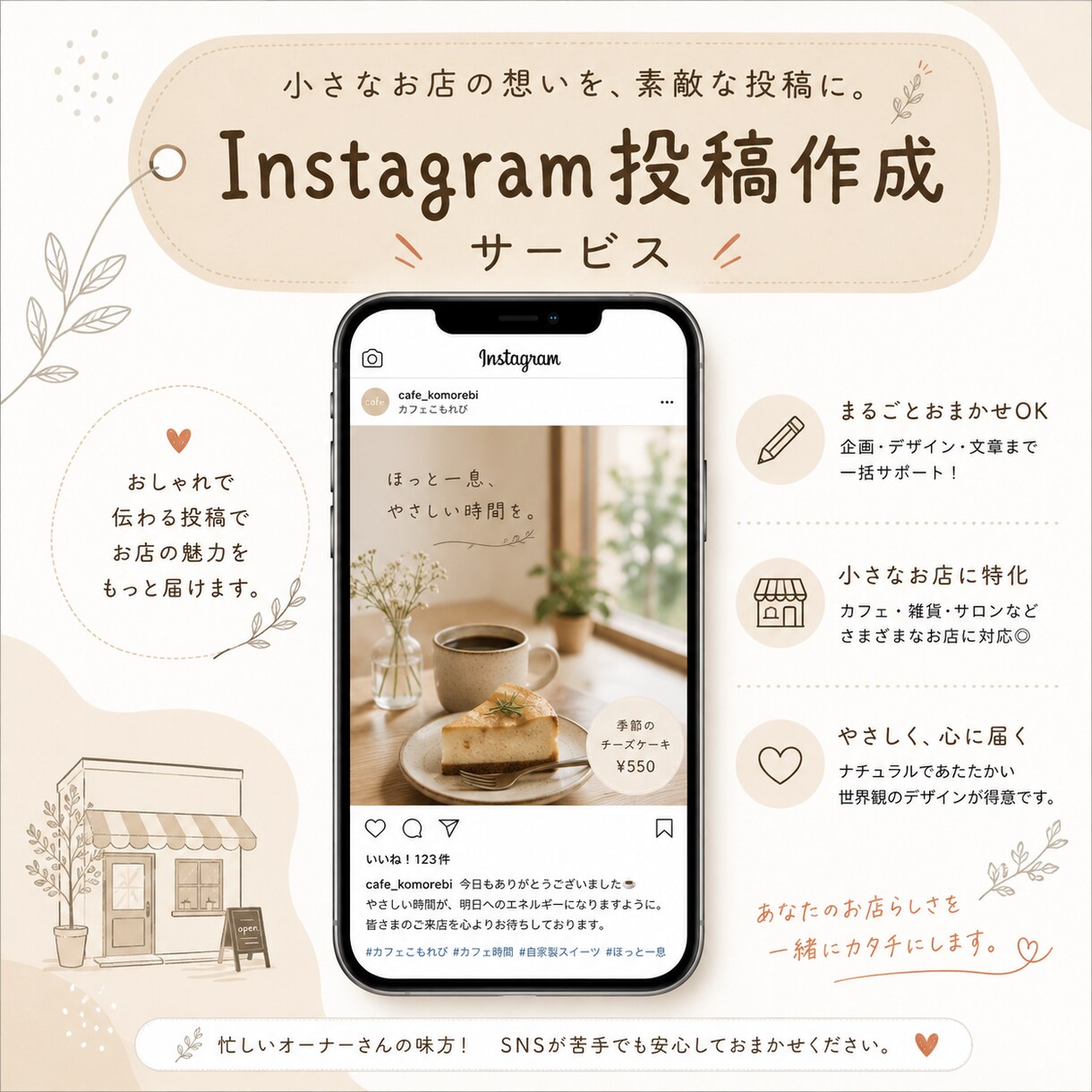 Instagram投稿画像と投稿文を作成します カフェ・美容室・整体院などインスタ投稿素材を作成します イメージ3