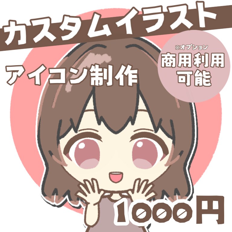カスタムイラスト！あなただけのアイコンを作ります 自由に組み合わせてあなただけのオリジナルSNSアイコンを作成 イメージ1