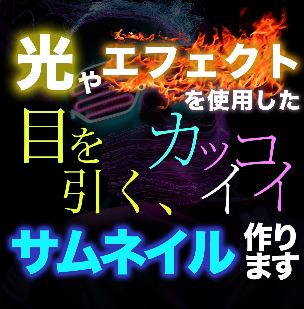 限定２枠 特別価格！ゲーム実況サムネイル作成します 目を引く魅力的なゲーム実況用サムネイル作成します イメージ2