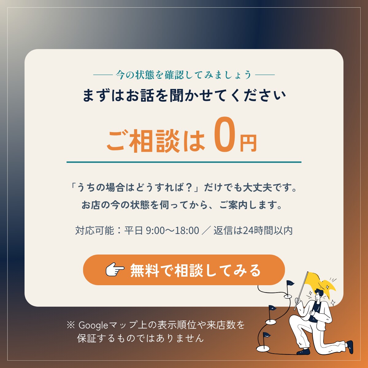 Googleマップのお店情報を整えます 「マップで探すお客様」に見つかる初期設定・最適化です イメージ5