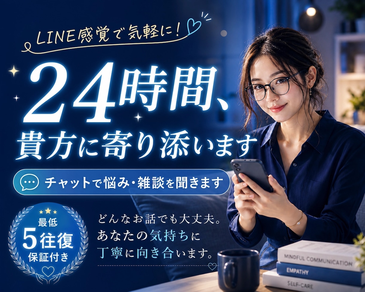 電話なし♪あなたの悩みや雑談をチャットで聞きます LINE感覚で気軽に話せる、24時間チャットサービスです♪ イメージ1