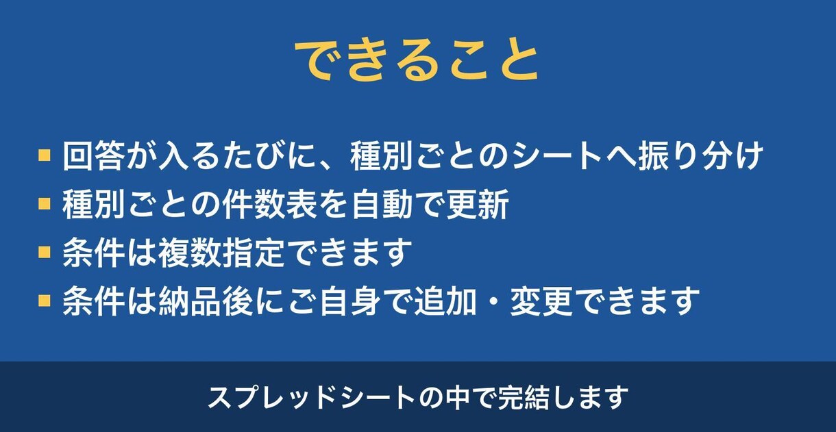 GASでGoogleフォームの回答を集計します 回答のたびに種別ごとへ自動で振り分け、件数表も更新します イメージ4