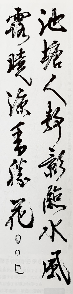 書道上達書き方講座！お手本付きで添削いたします 書道塾を営むプロが芸術・実用書道、お子様の課題に対応致します イメージ10
