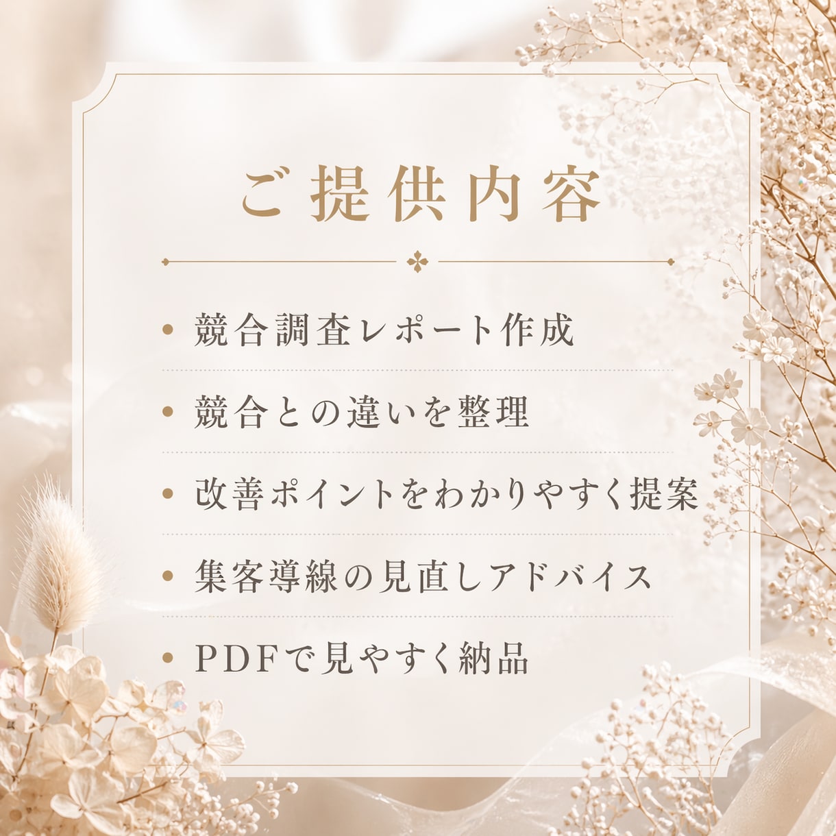 サロンの競合調査と改善ポイントをまとめます 競合比較から強みと見直し点を整理します イメージ4