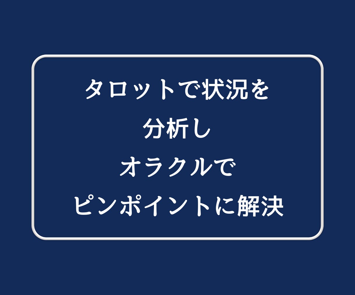 自分の気持ちがわからない！心の声をハッキリさせます 引っ込み思案・迷ってしまう・決められない・優柔不断・受け身 イメージ7