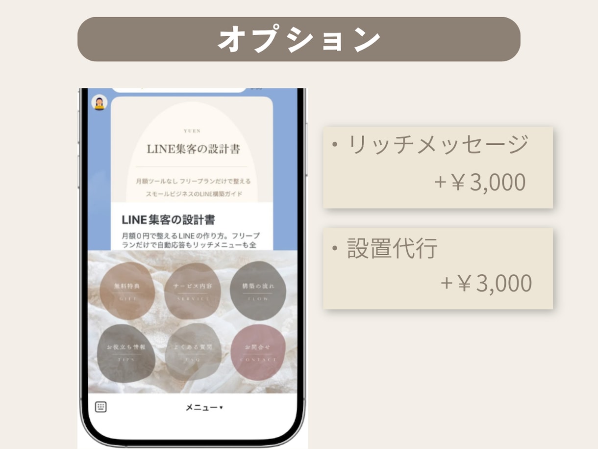 LINEリッチメニュー/リッチメッセージ制作します おしゃれなデザインで売上UP！設置代行も可能です。 イメージ5