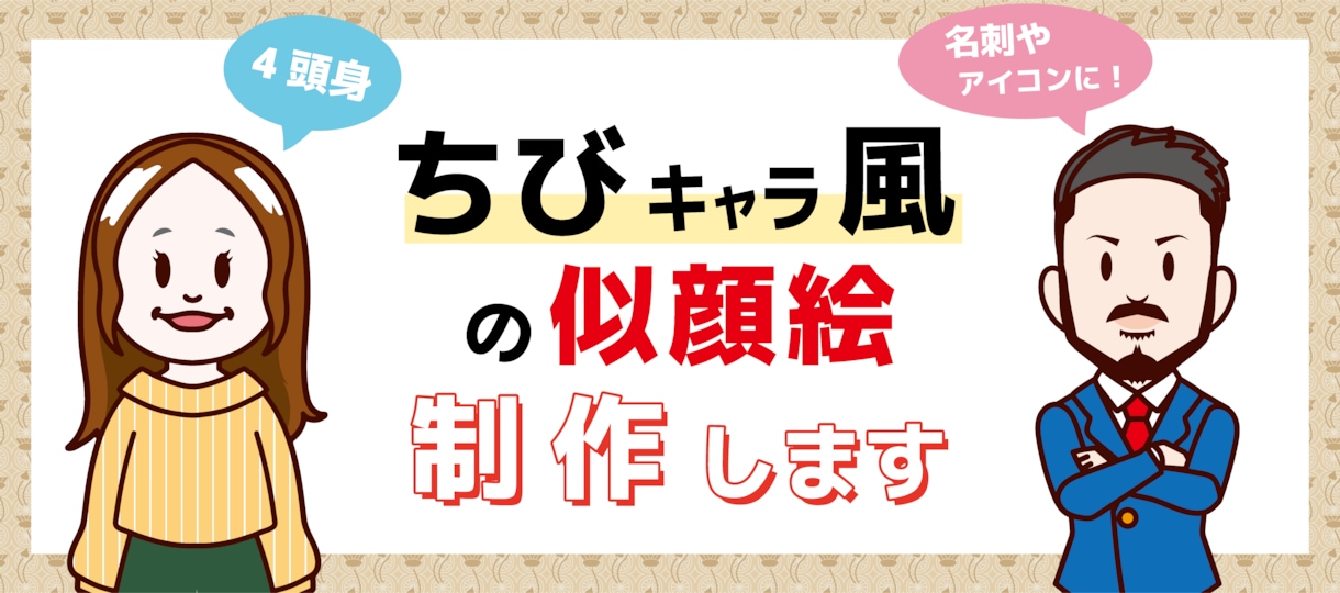 ポップな四頭身の似顔絵かきます ポップなのにどこか似ているかわいい似顔絵♪ イメージ2