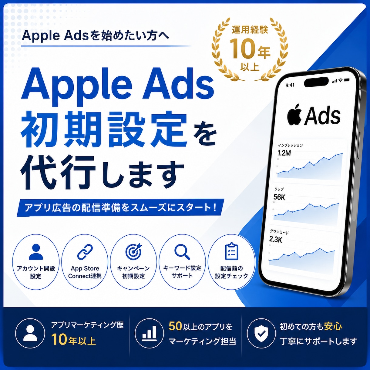 Apple Adsの初期設定を代行します アプリマーケ10年以上のプロがアップルアズを設計 イメージ1