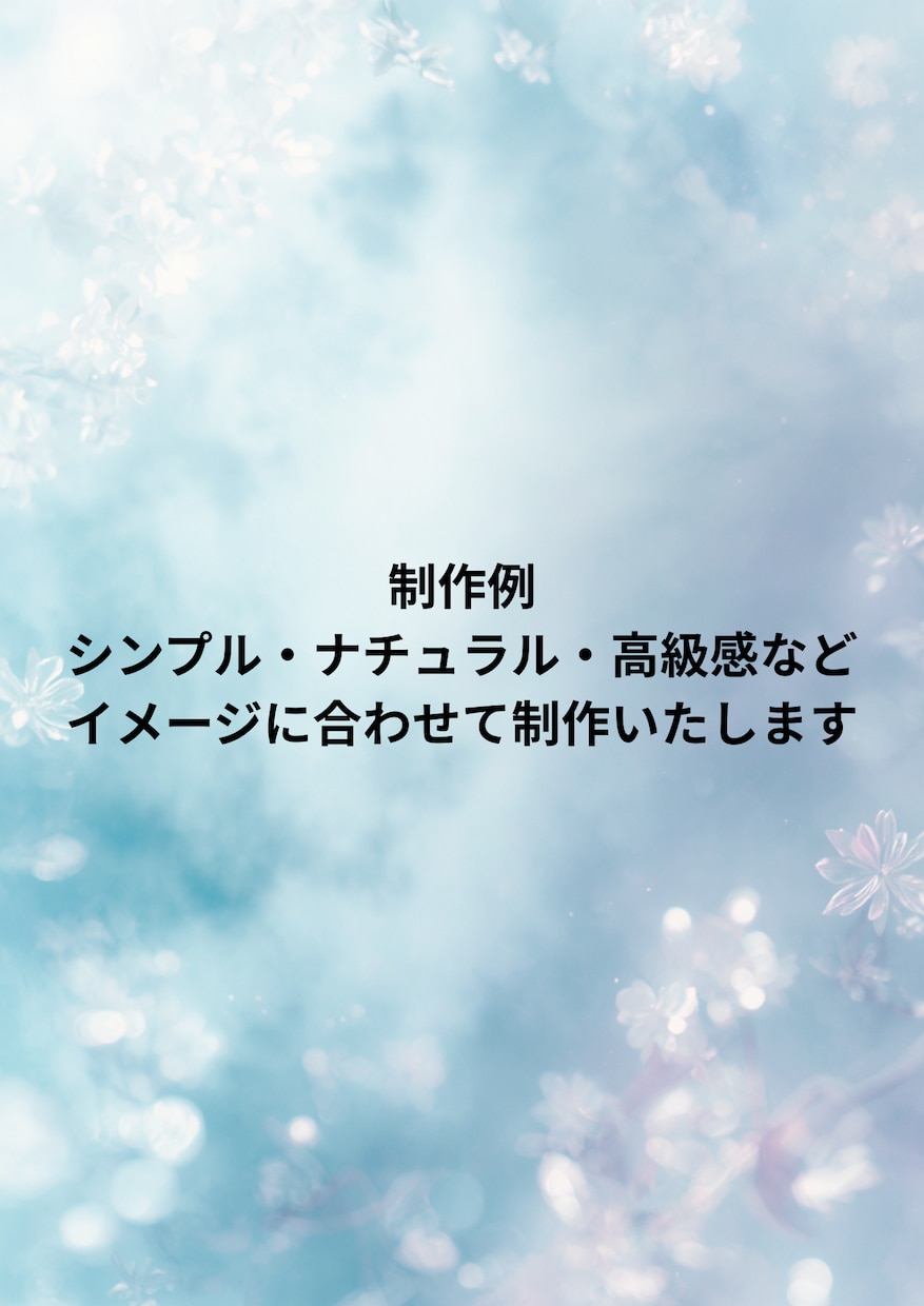 個人店向け集客チラシ制作します あなたのお店に行ってみたくなる集客チラシを一緒に考えます イメージ3