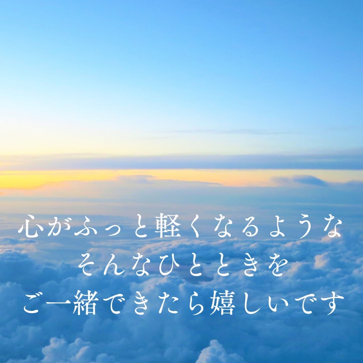1分からOK！ただ話したい方に寄り添います 「聞いてくれる人がいる」その安心をそっと届けます。 イメージ9