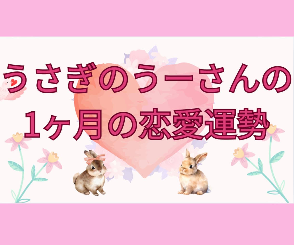 これから1ヶ月の運勢を鑑定します １ヶ月間を鑑定し“自分らしく動ける日々”になるようサポート イメージ2
