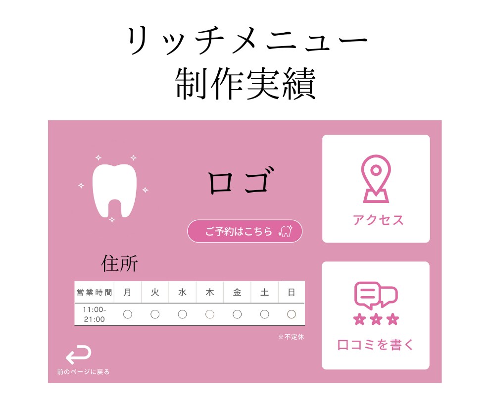 モニター価格　リッチメニューの作成承ります 〜オプション費用なし・全てコミコミ安心価格★ イメージ3