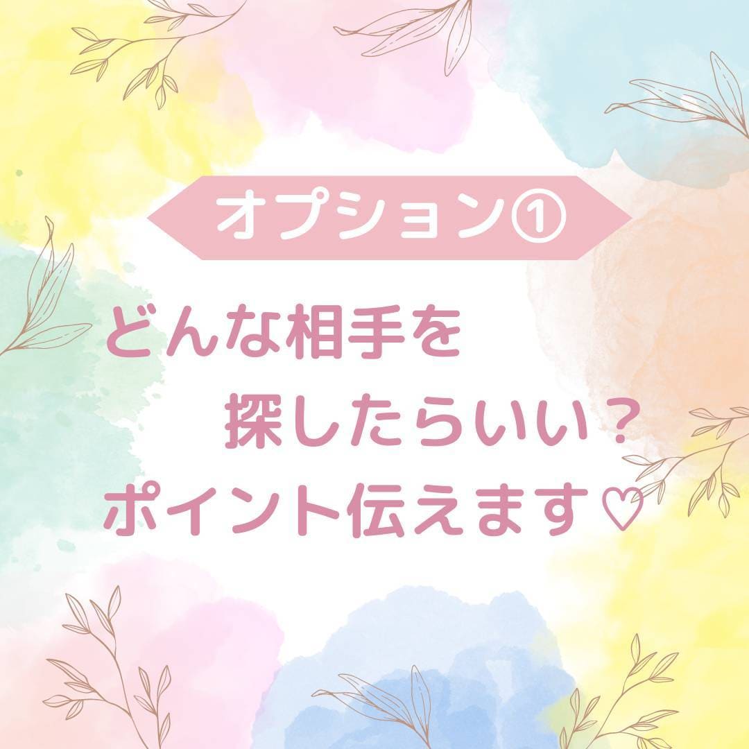 婚活の悩みや結婚のタイミングをホロスコープで視ます 出会いへの焦り・婚活迷子を元相談所アドバイザーが星でサポート イメージ4