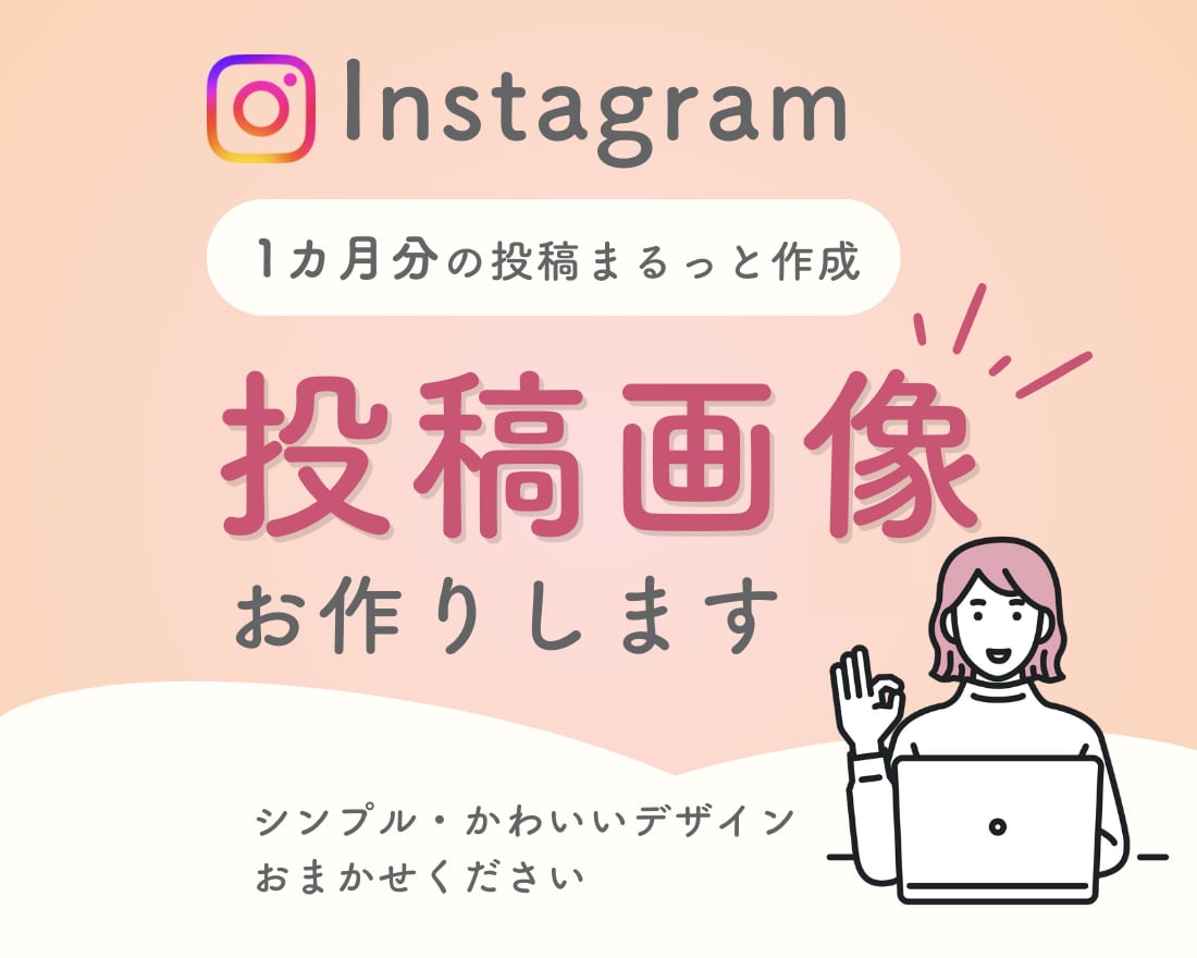 Instagram投稿画像をまるっと作成します インスタ運用のお手伝いをします イメージ1