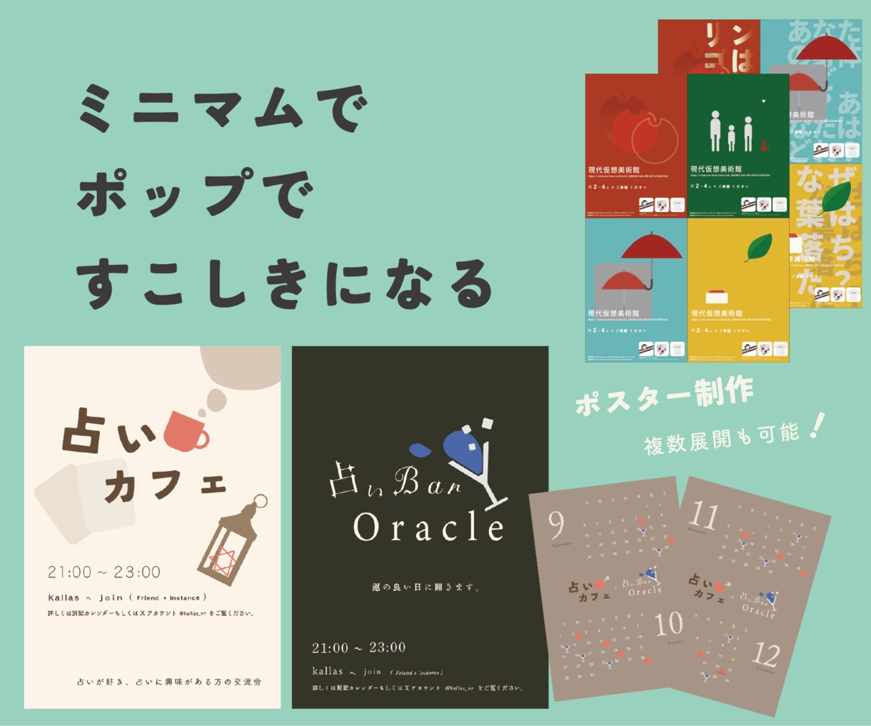 きになるポスターデザインします ミニマムで雰囲気のあるポスター イメージ1