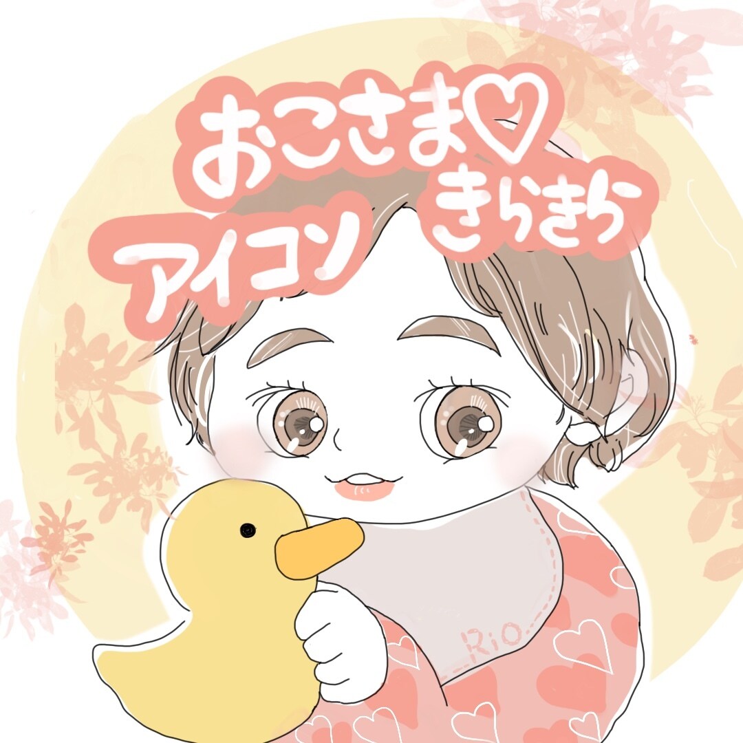 赤ちゃん・お子さまのきらきら♡アイコン描きます SNS利用や記念日のプレゼントに利用してみませんか？ イメージ1