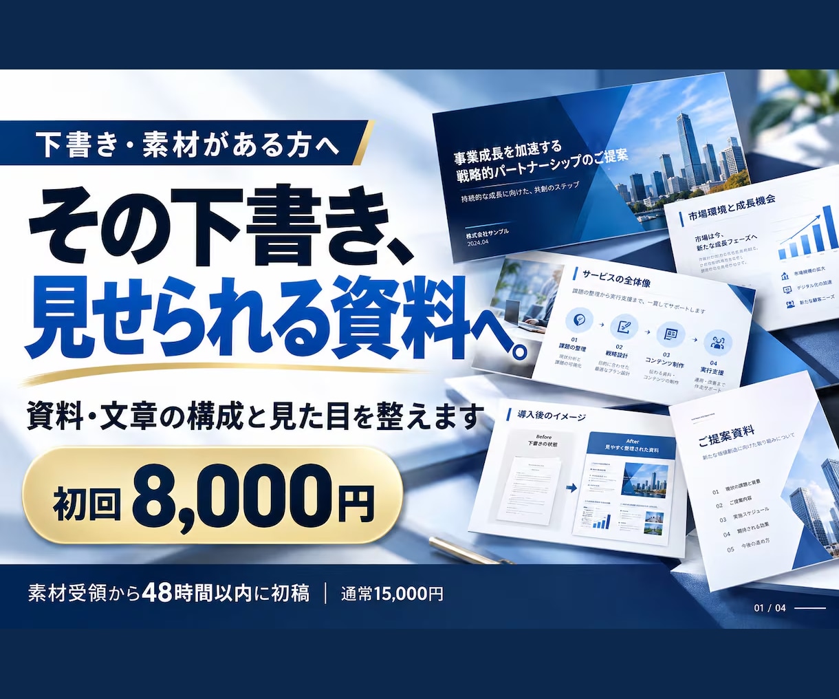 資料と文章を仕上げます 下書きを渡すだけで見せられる形に整えます イメージ1