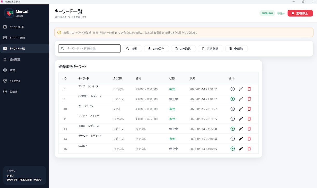 フリマサイト新着通知ツール作成してます 電脳/通知/せどり/新着　仕入れチャンスを素早く通知します イメージ4
