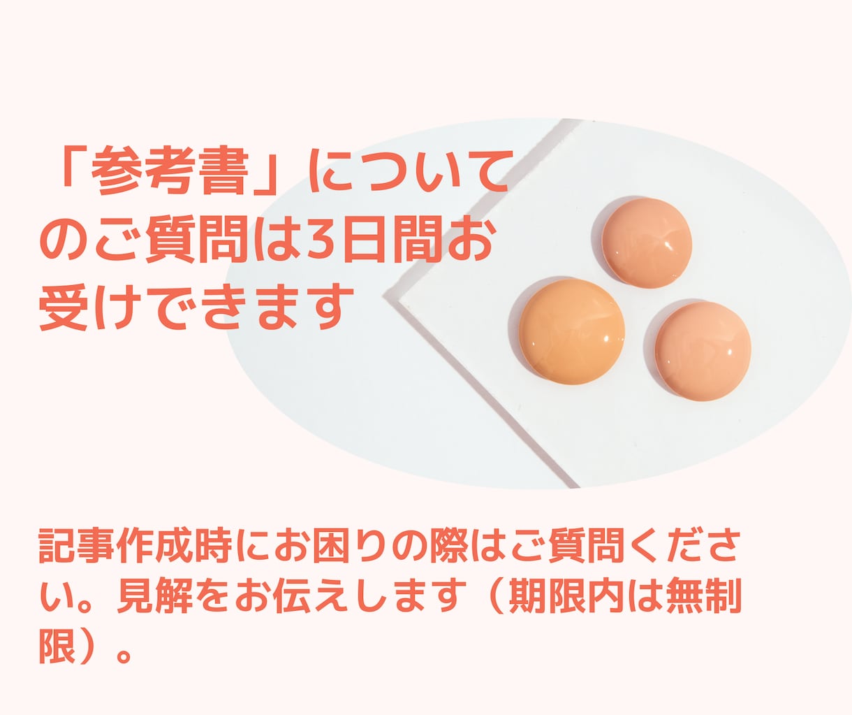薬機法違反しないための記事作成の参考書お渡しします 無料診断実施中！修正必要時はNG表現の言い換え方法をご提案 イメージ4