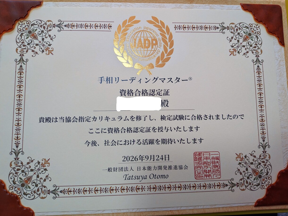 あなたの手相を診断いたします 資格取得者が手相を診断いたします イメージ2