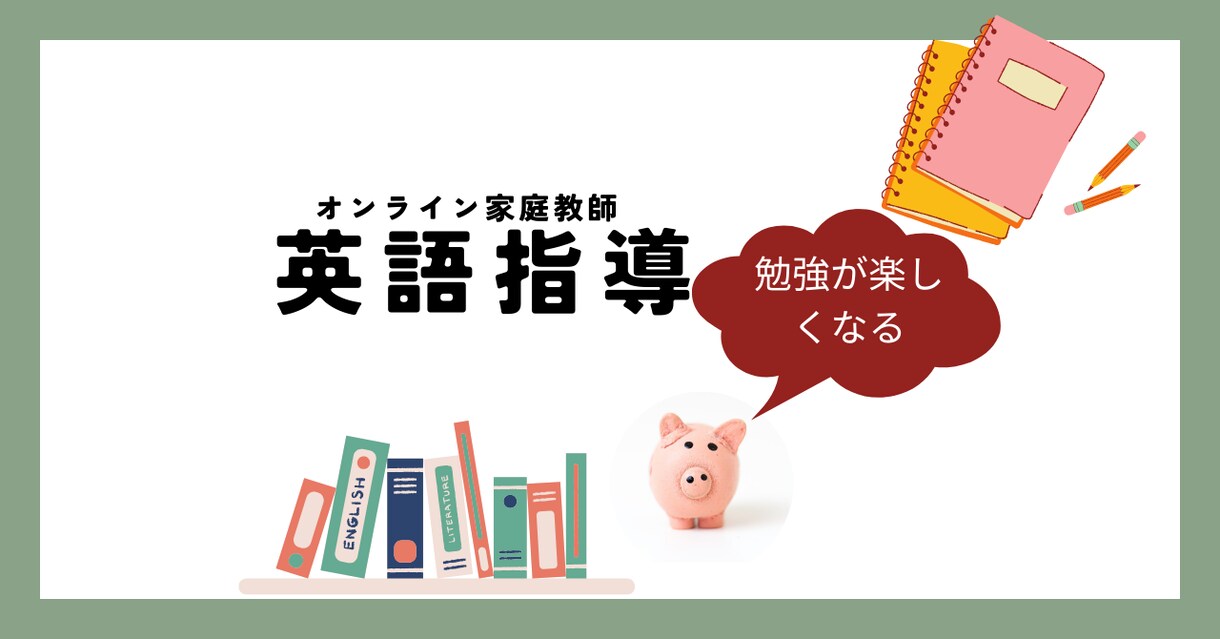 英語を教えます 生徒が理解するまで徹底的にやります イメージ1