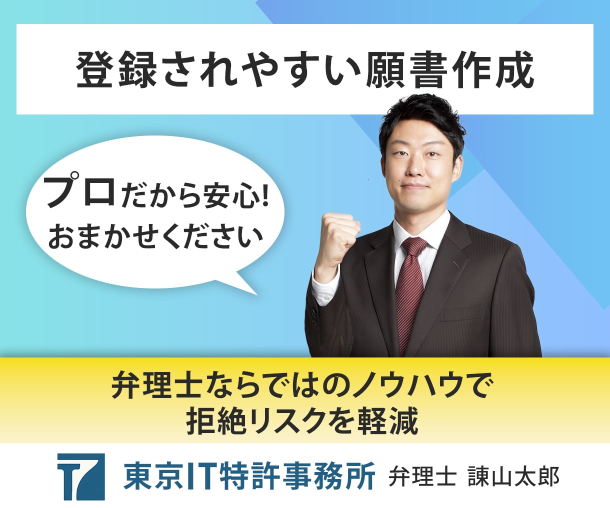 翌日納品◆商標登録の出願書類を、弁理士が作成します 事業を始めたら模倣を防ぐため商品名・サービス名の商標登録を！ イメージ4