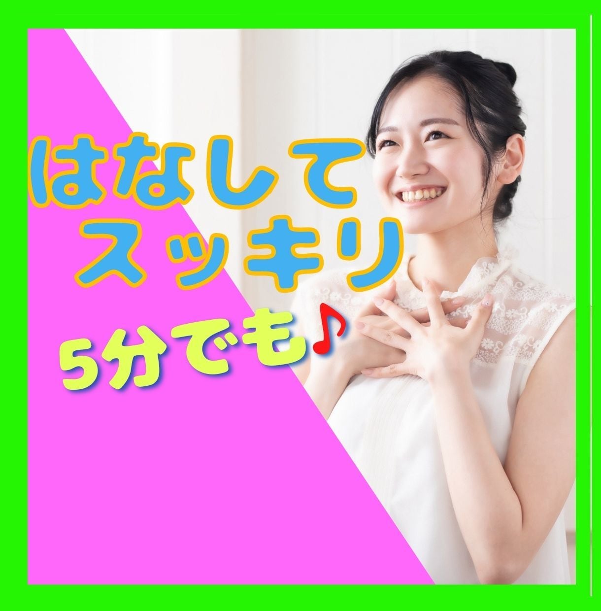 不安なとき　いつでもおはなし聞きます DVでで苦しんできた私が全力でお話し聞きます＾＾ イメージ1